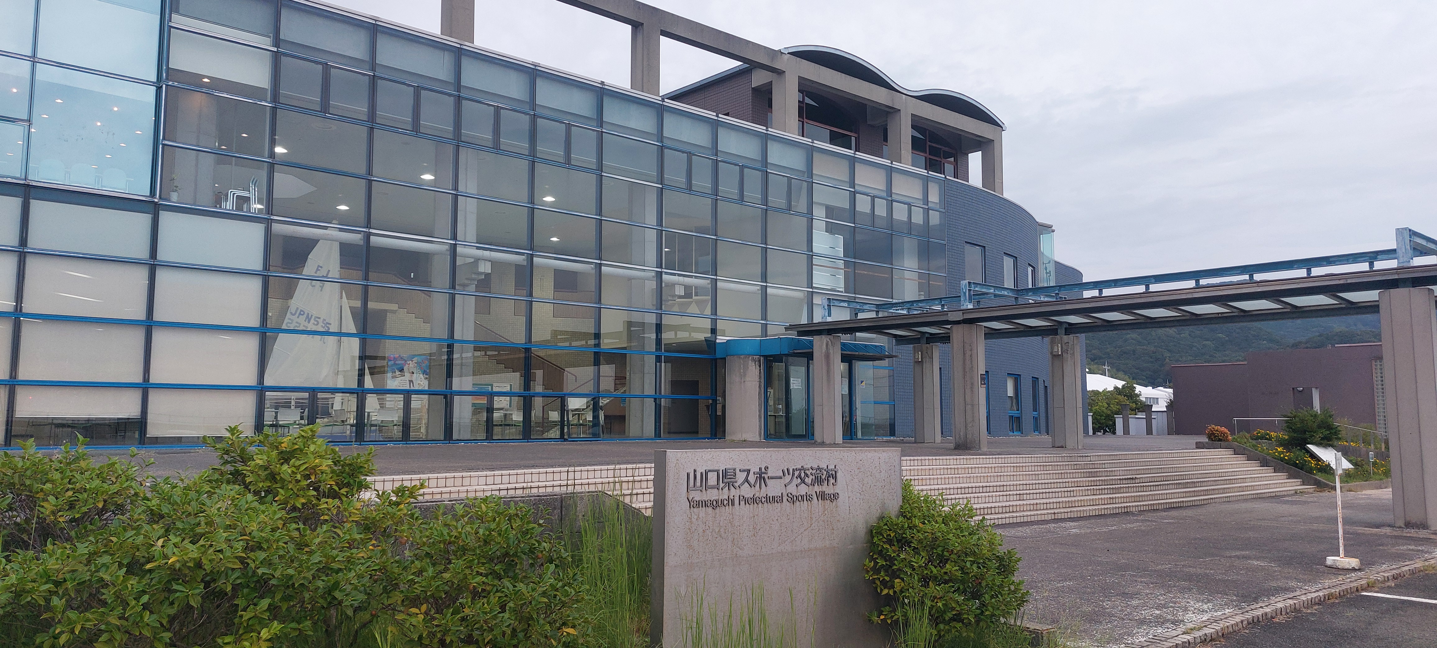 やまぐちスポーツ医・科学サポートセンター外観