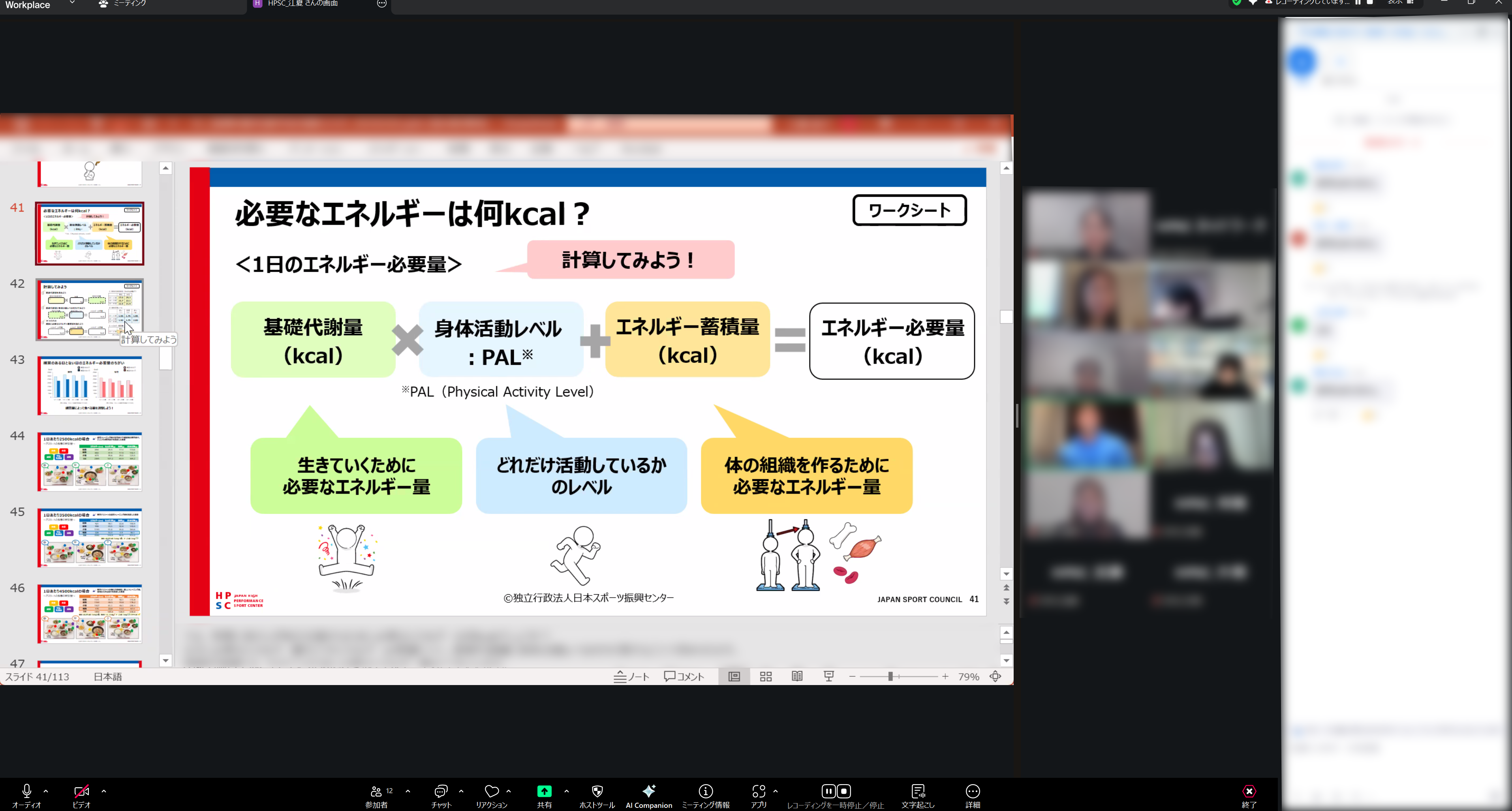 HPSCパッケージ栄養分野研修プログラムの様子②